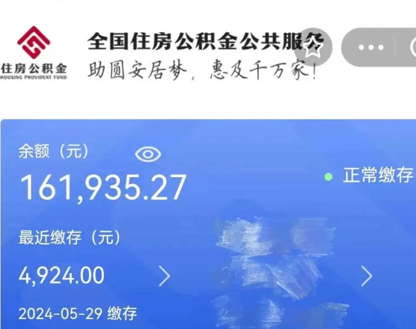 临邑辞职公积金怎么取出来（辞职了 公积金怎么取）