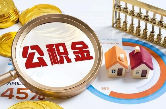 临邑住房公积金帐户封存怎么取出来（公积金账户已封存怎么提取）